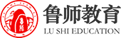 高三高考复读-高中借读学校-艺考文化课集训-济南鲁师教育